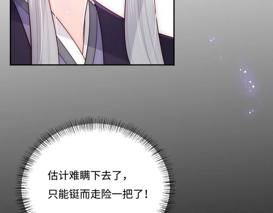 养敌为患 第156话 夜沐被挟持 第66页