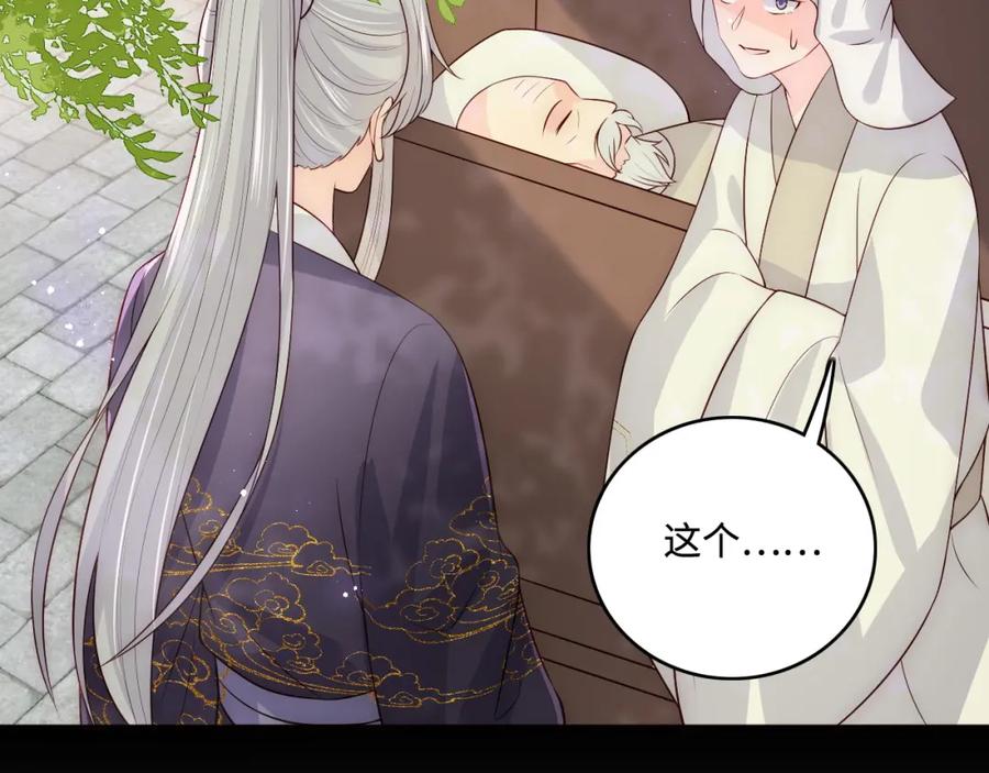 养敌为患 第156话 夜沐被挟持 第60页