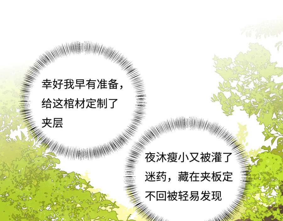 养敌为患 第156话 夜沐被挟持 第23页
