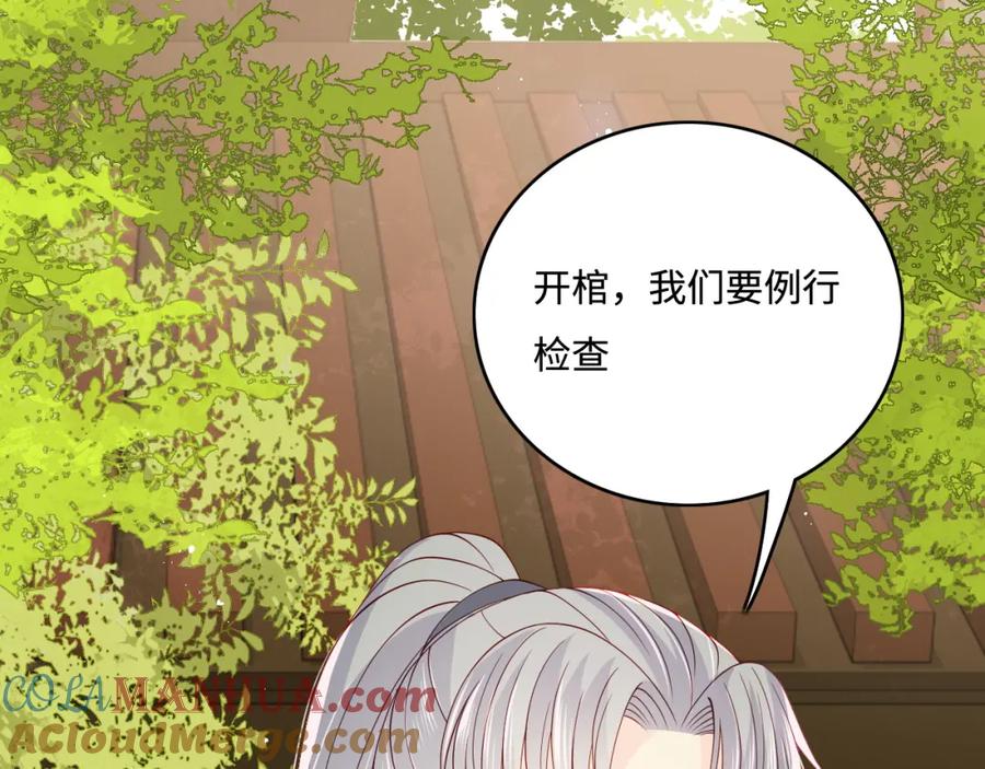 养敌为患 第156话 夜沐被挟持 第9页