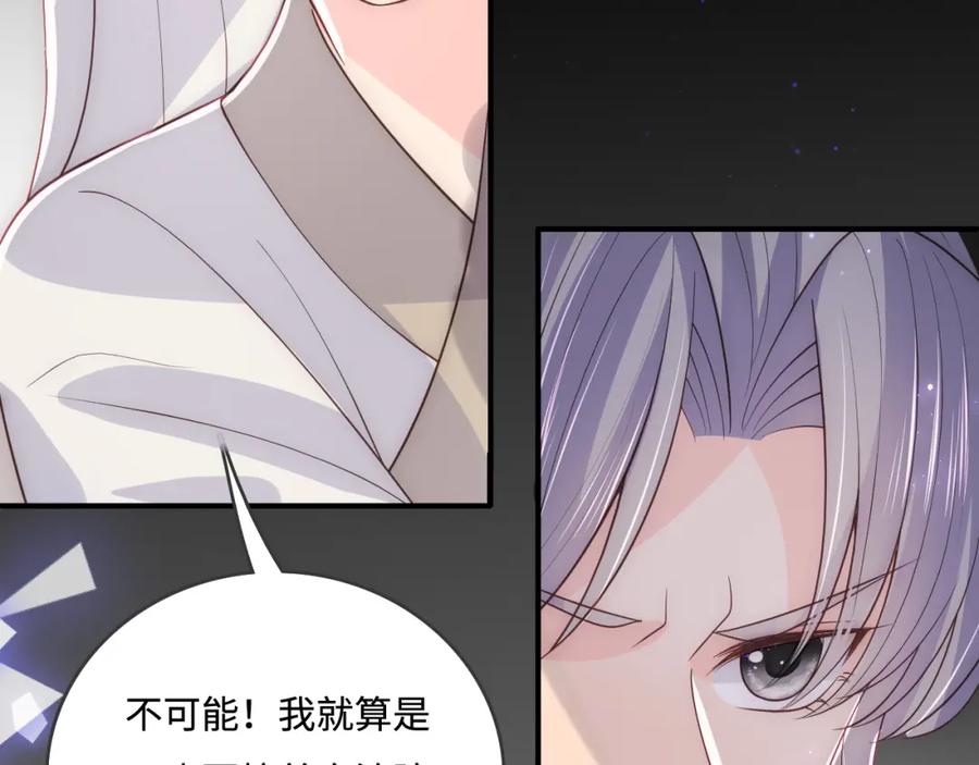 养敌为患 第156话 夜沐被挟持 第86页