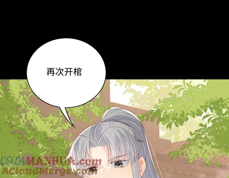 养敌为患 第156话 夜沐被挟持 第49页
