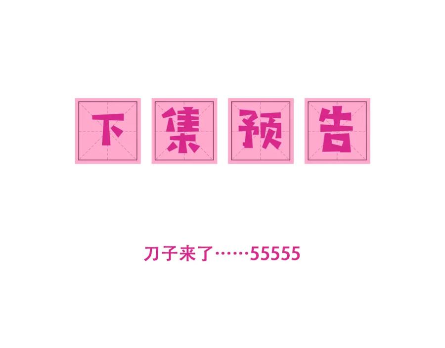 养敌为患 第156话 夜沐被挟持 第107页