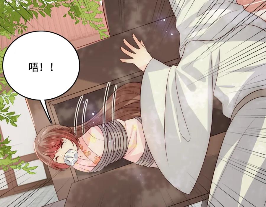 养敌为患 第156话 夜沐被挟持 第72页