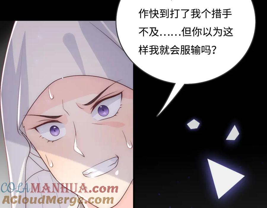 养敌为患 第156话 夜沐被挟持 第85页