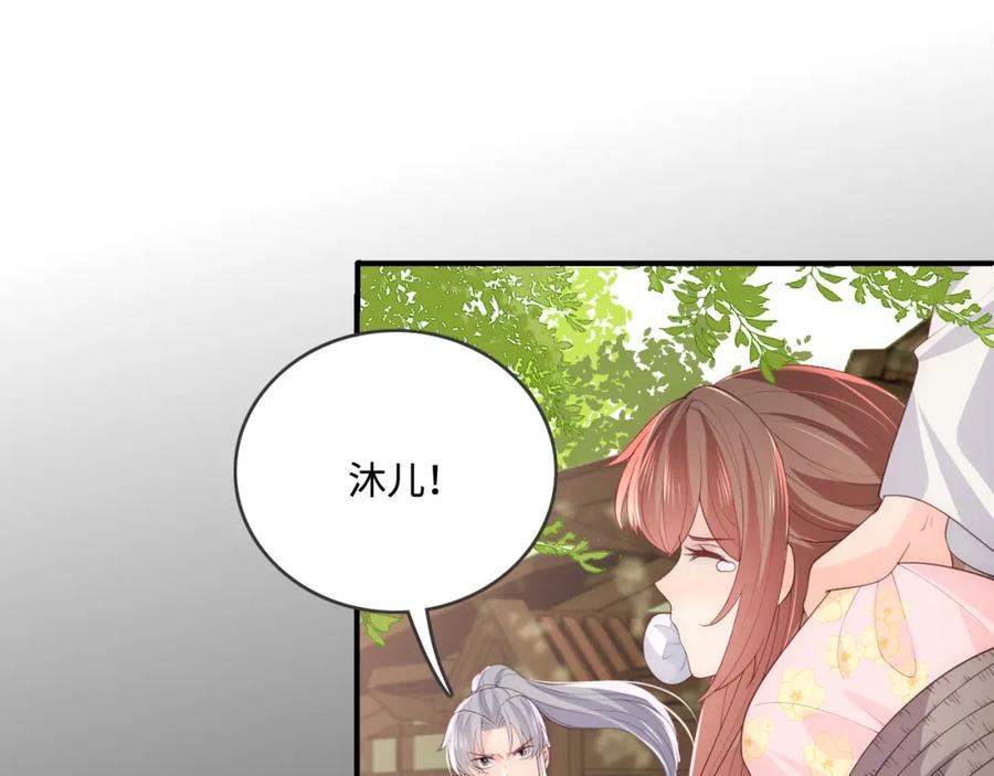 养敌为患 第156话 夜沐被挟持 第74页
