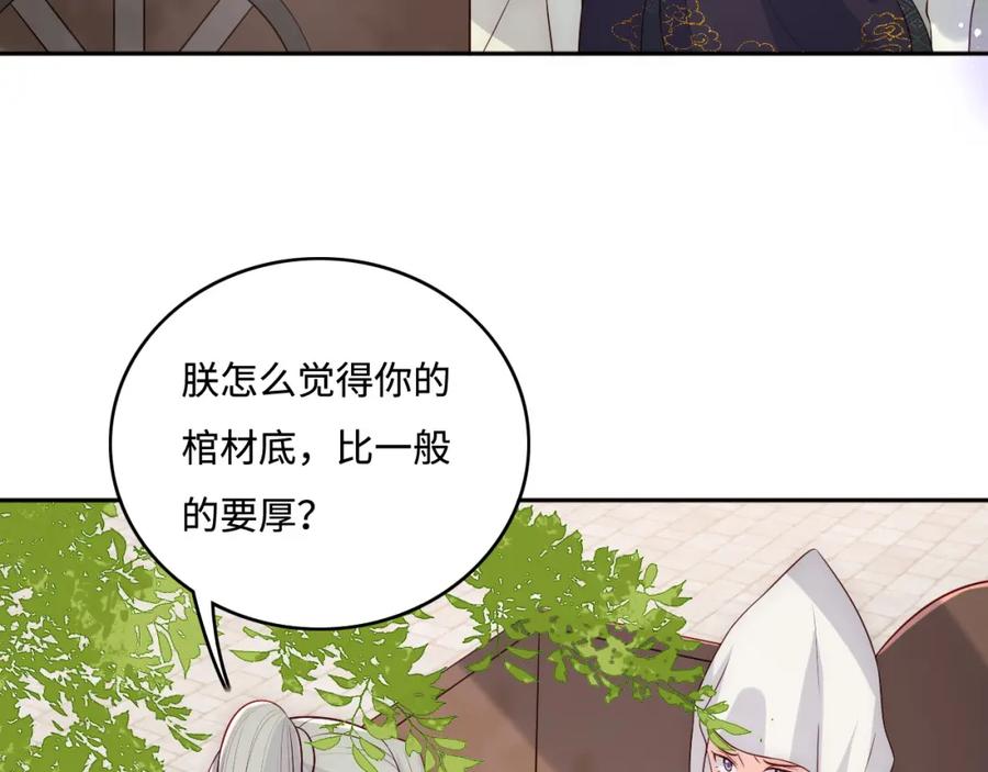 养敌为患 第156话 夜沐被挟持 第59页