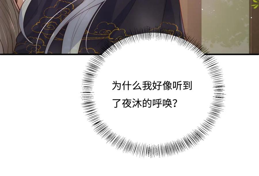 养敌为患 第156话 夜沐被挟持 第39页