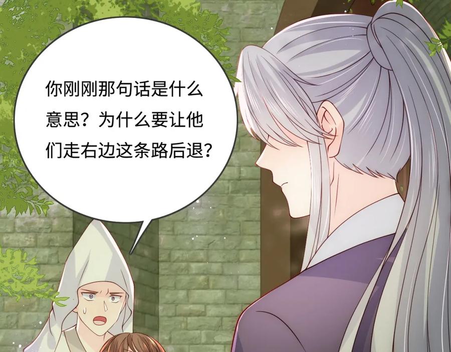 养敌为患 第156话 夜沐被挟持 第100页