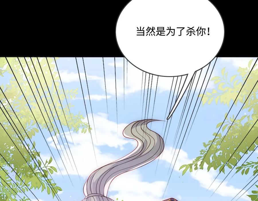 养敌为患 第156话 夜沐被挟持 第103页