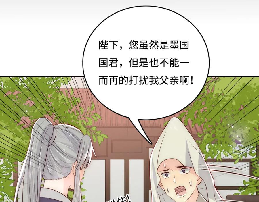 养敌为患 第156话 夜沐被挟持 第63页
