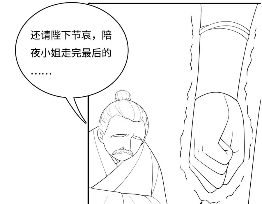 养敌为患 第156话 夜沐被挟持 第108页