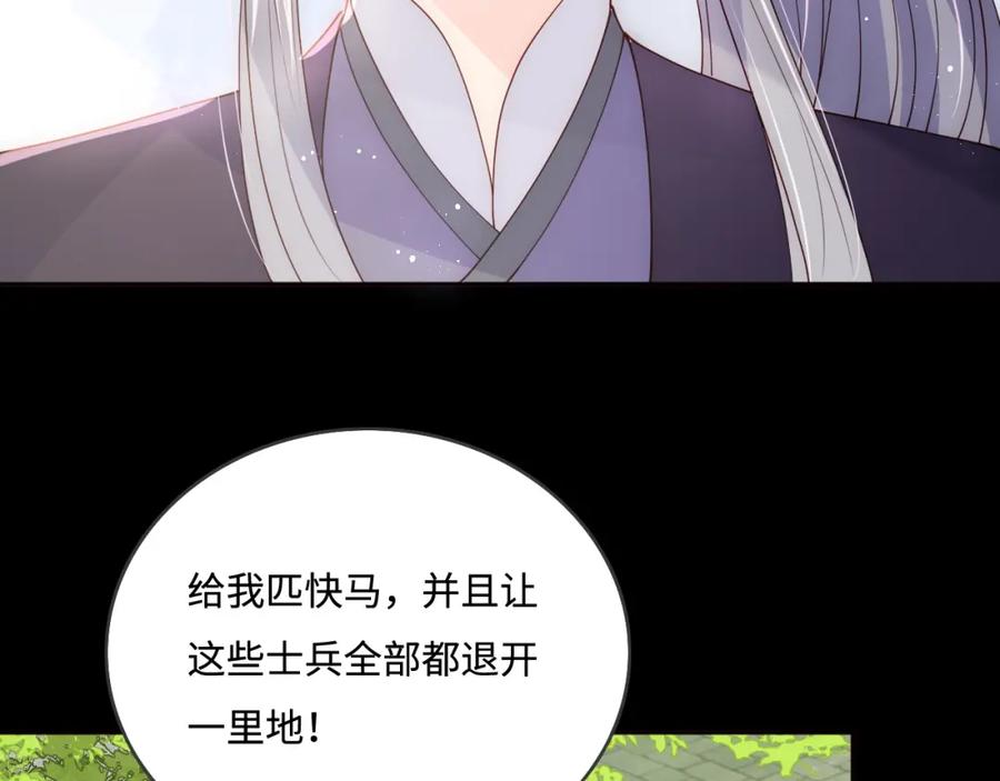 养敌为患 第156话 夜沐被挟持 第95页