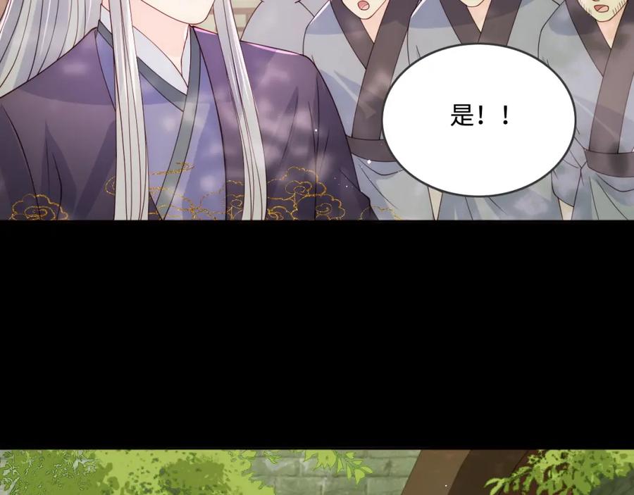 养敌为患 第156话 夜沐被挟持 第99页