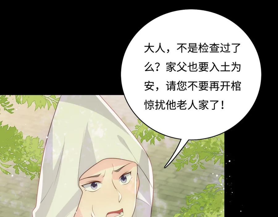 养敌为患 第156话 夜沐被挟持 第51页