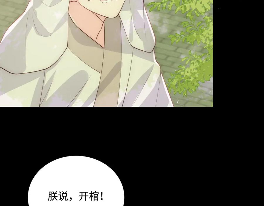 养敌为患 第156话 夜沐被挟持 第52页
