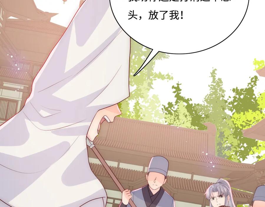 养敌为患 第157话 你是我的英雄 第26页