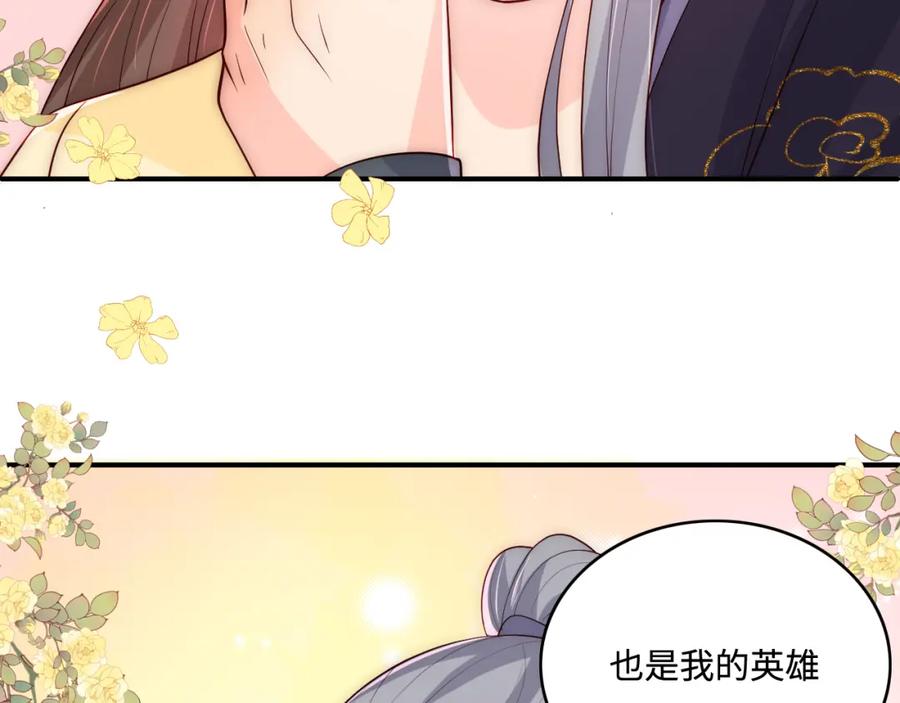 养敌为患 第157话 你是我的英雄 第95页