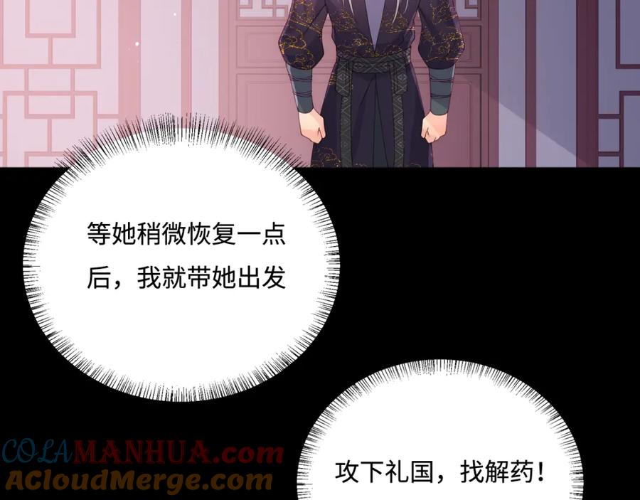 养敌为患 第157话 你是我的英雄 第77页