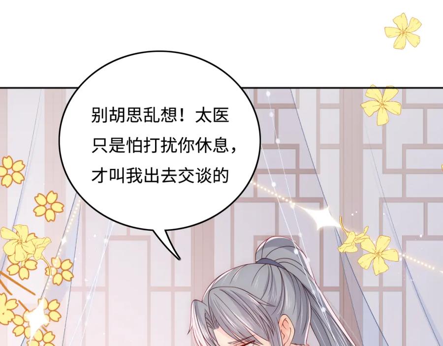 养敌为患 第157话 你是我的英雄 第83页