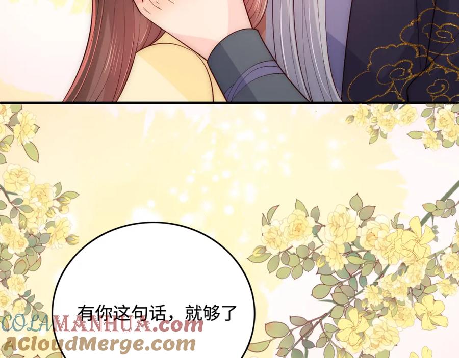养敌为患 第157话 你是我的英雄 第97页