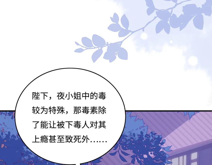 养敌为患 第157话 你是我的英雄 第60页