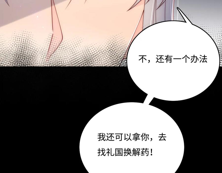 养敌为患 第157话 你是我的英雄 第44页