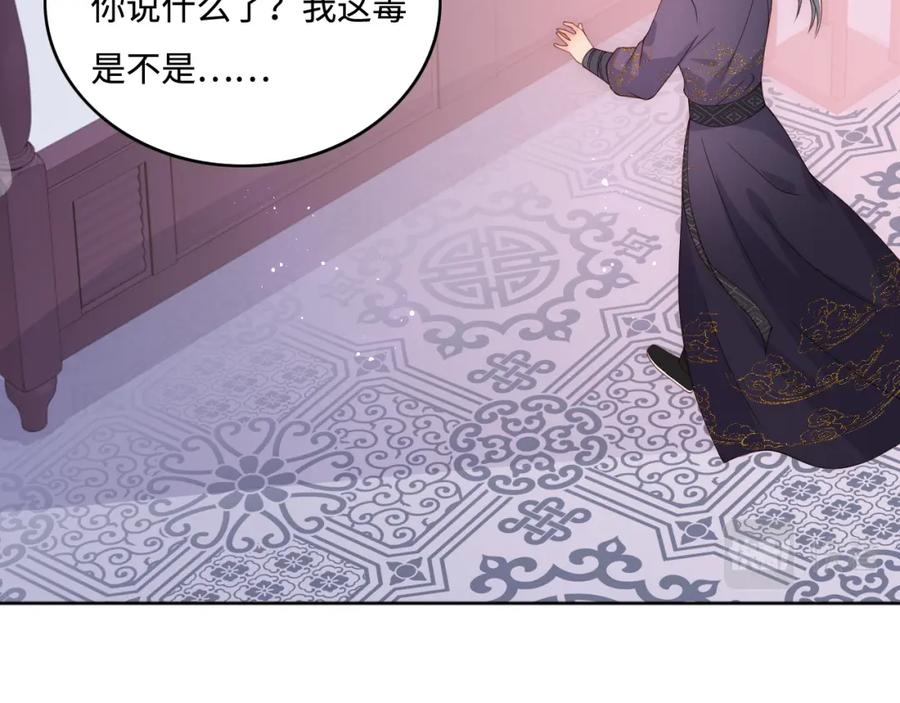 养敌为患 第157话 你是我的英雄 第82页