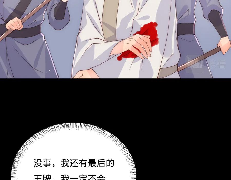 养敌为患 第157话 你是我的英雄 第19页