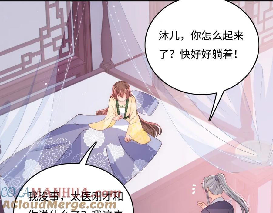 养敌为患 第157话 你是我的英雄 第81页
