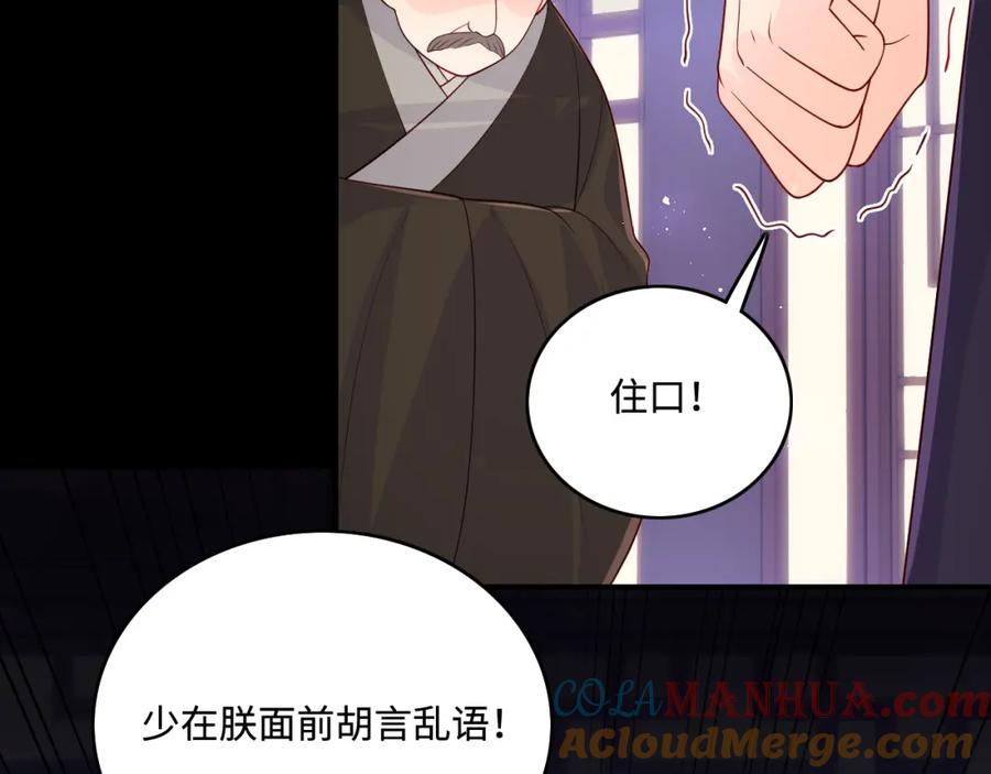 养敌为患 第157话 你是我的英雄 第65页