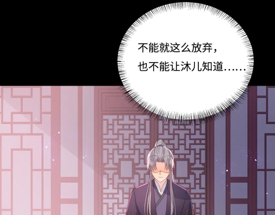 养敌为患 第157话 你是我的英雄 第76页
