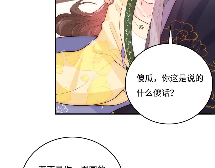 养敌为患 第157话 你是我的英雄 第91页