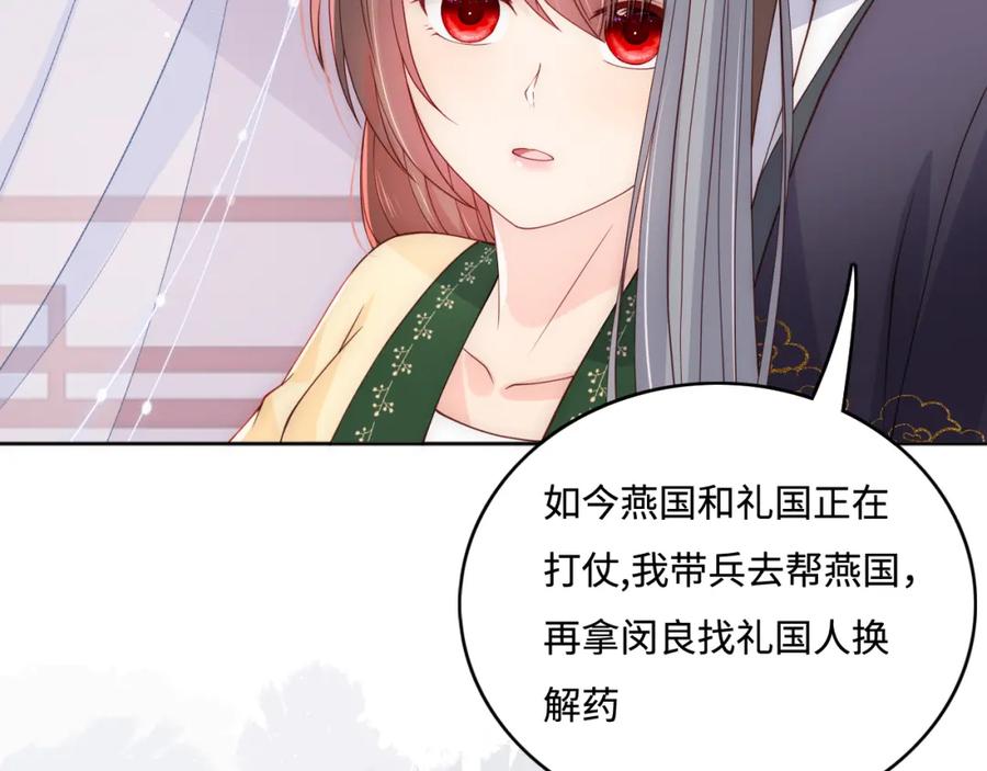 养敌为患 第157话 你是我的英雄 第87页