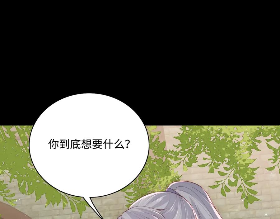 养敌为患 第157话 你是我的英雄 第34页