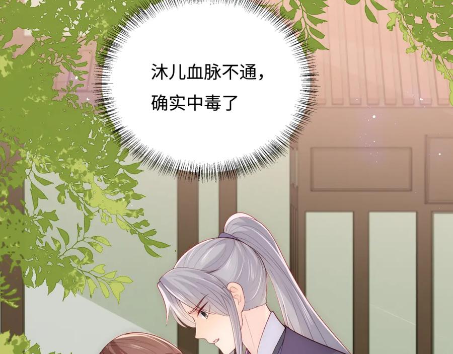 养敌为患 第157话 你是我的英雄 第32页