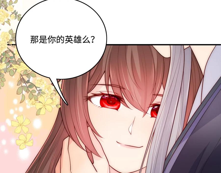 养敌为患 第157话 你是我的英雄 第94页