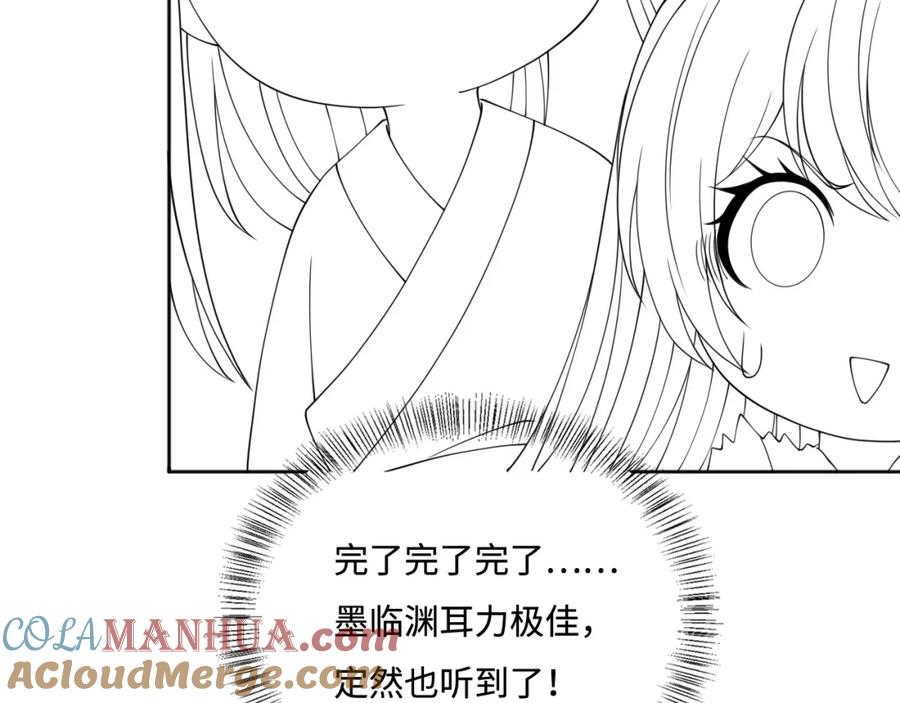 养敌为患 第158话 听说你不行？ 第82页