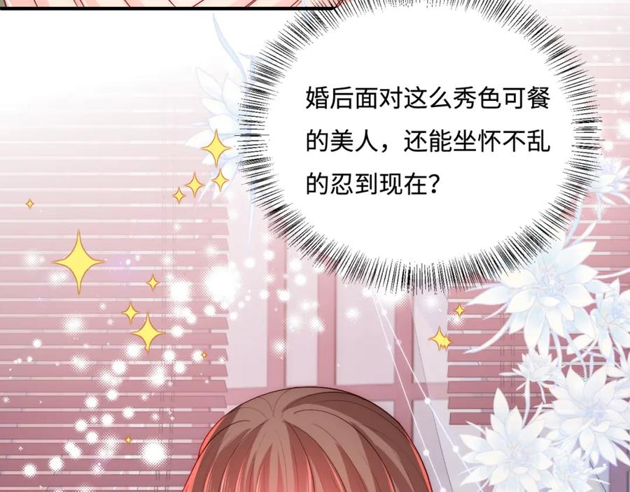 养敌为患 第158话 听说你不行？ 第66页