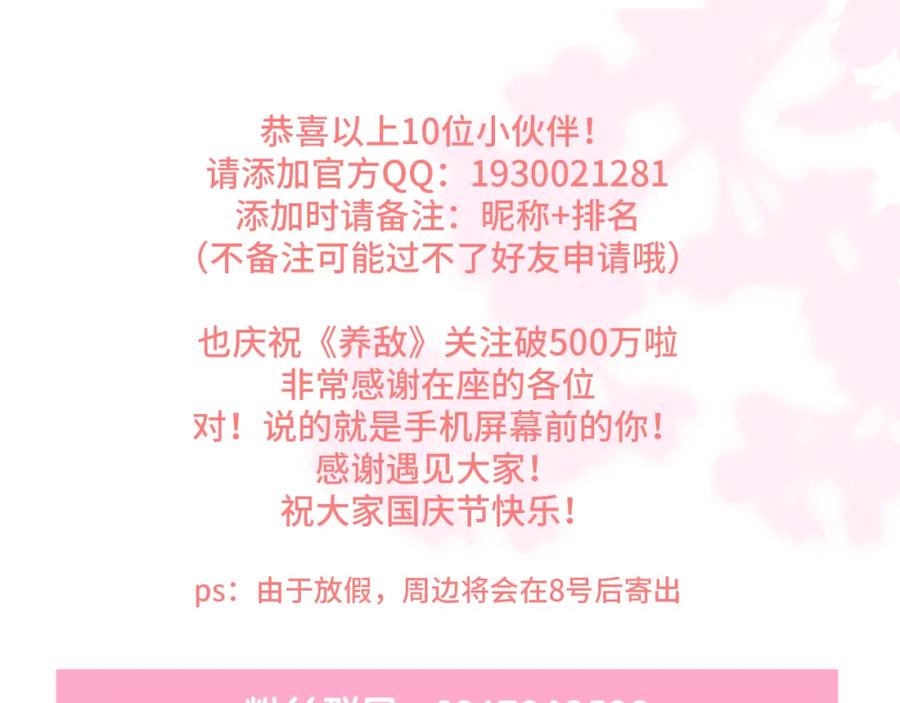 养敌为患 第158话 听说你不行？ 第86页