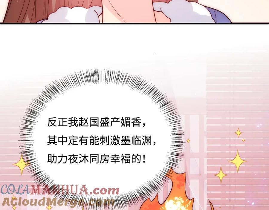 养敌为患 第158话 听说你不行？ 第76页