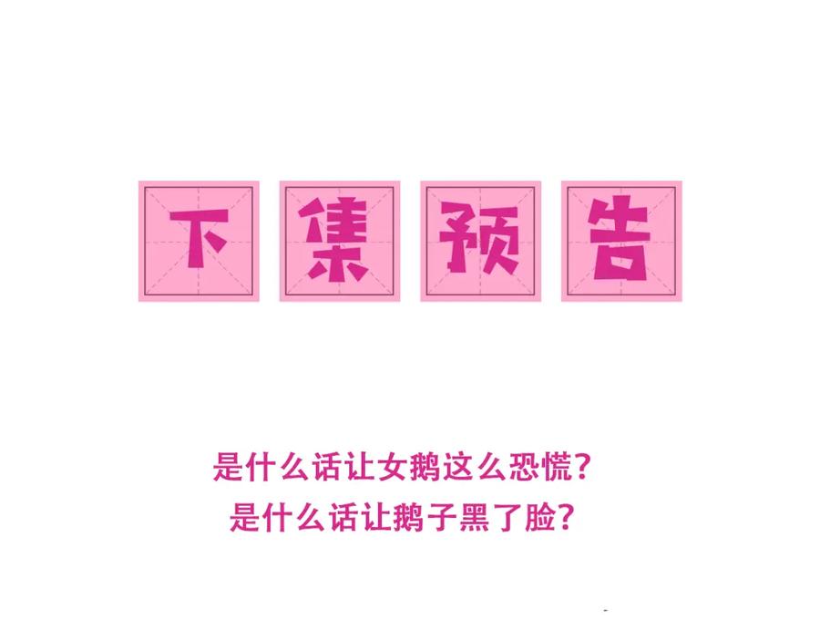 养敌为患 第158话 听说你不行？ 第80页