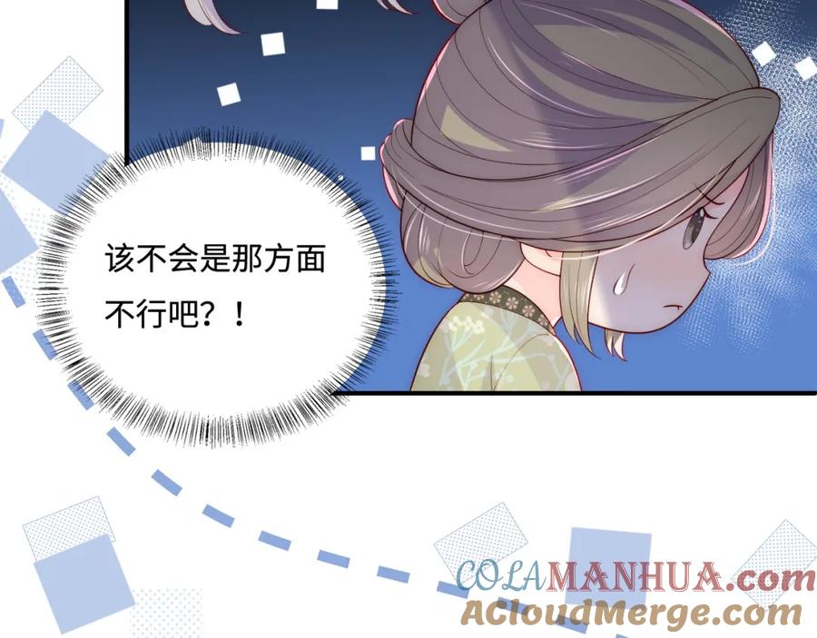 养敌为患 第158话 听说你不行？ 第70页