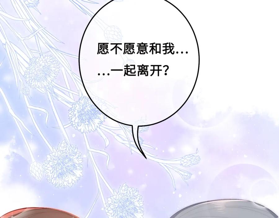 养敌为患 第15话 你愿意跟我一起走吗 第28页