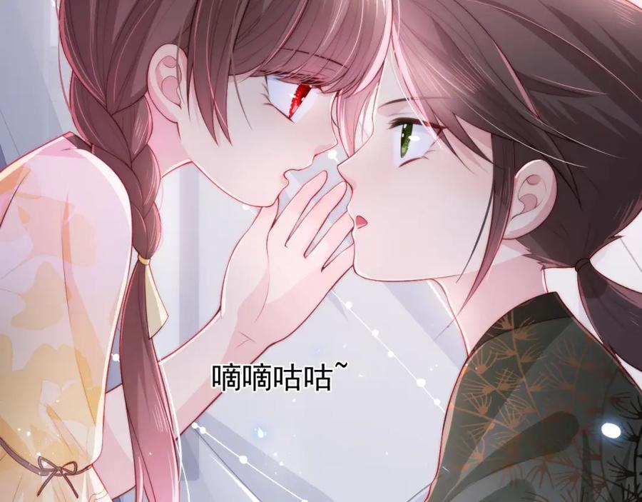 养敌为患 第15话 你愿意跟我一起走吗 第94页