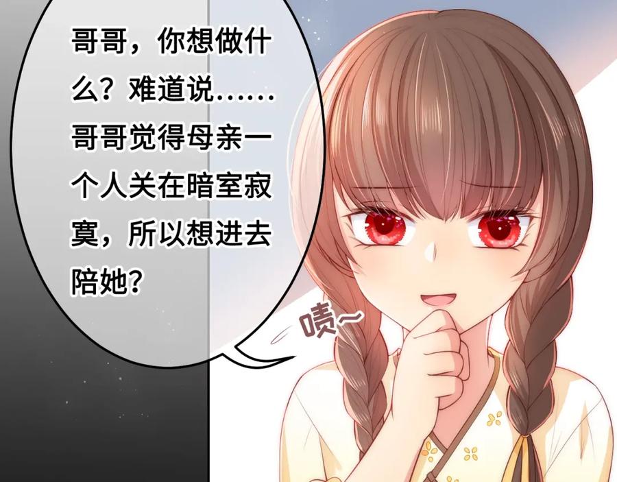 养敌为患 第15话 你愿意跟我一起走吗 第82页