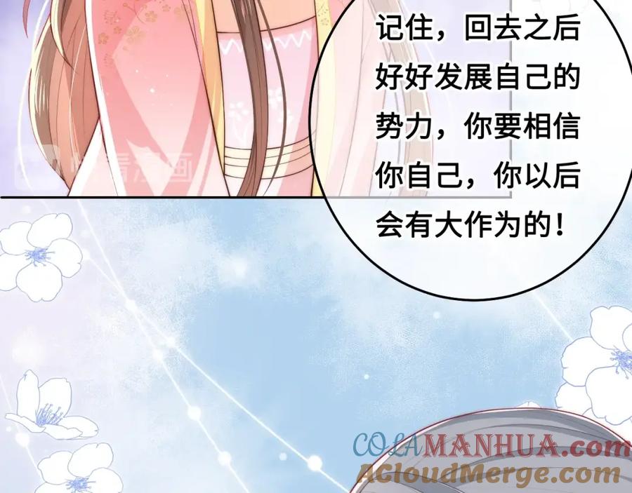 养敌为患 第15话 你愿意跟我一起走吗 第45页
