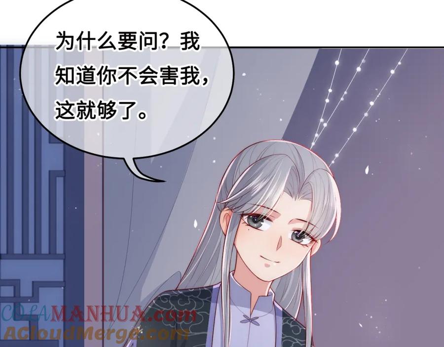 养敌为患 第15话 你愿意跟我一起走吗 第17页