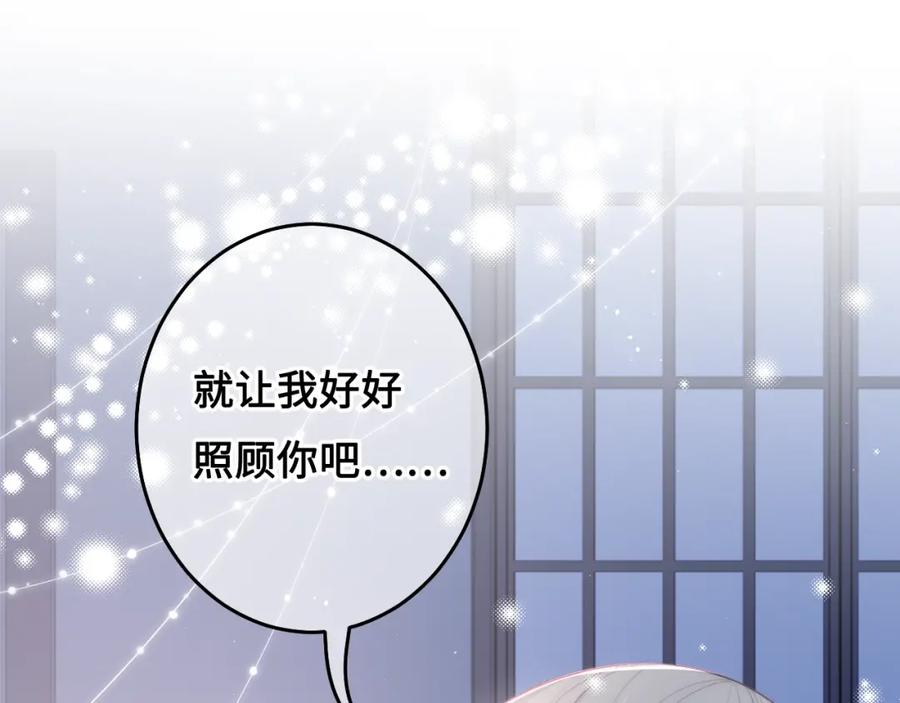 养敌为患 第15话 你愿意跟我一起走吗 第60页