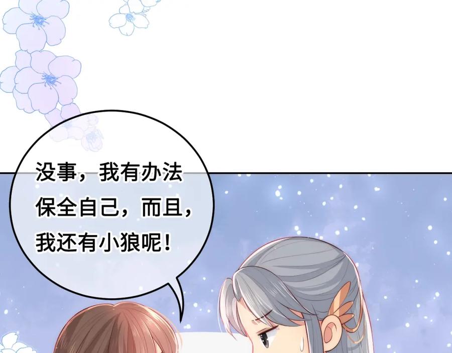 养敌为患 第15话 你愿意跟我一起走吗 第39页